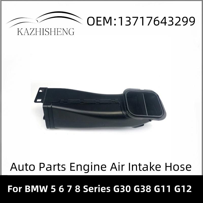 13717643299 Auto Parts Engine Air Intake Hose Front For BMW 5 6 7 8 Series G30 G38 G11 G12