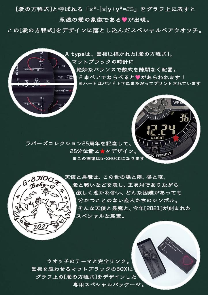 Watch PRESENTS COLLECTION 2021 Pair Watch Black [Casio] G-SHOCK []G LOVER'S G-SHOCK × BABY-G LOV-21A-1AJR