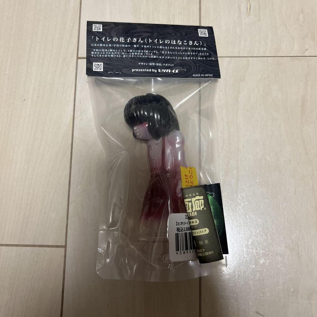 [USED] Hanako of Hikari Toys Toilet
