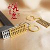 Mini Brass Abacus Keychain Pendant - Ancient Style Wealth Attraction Ornament