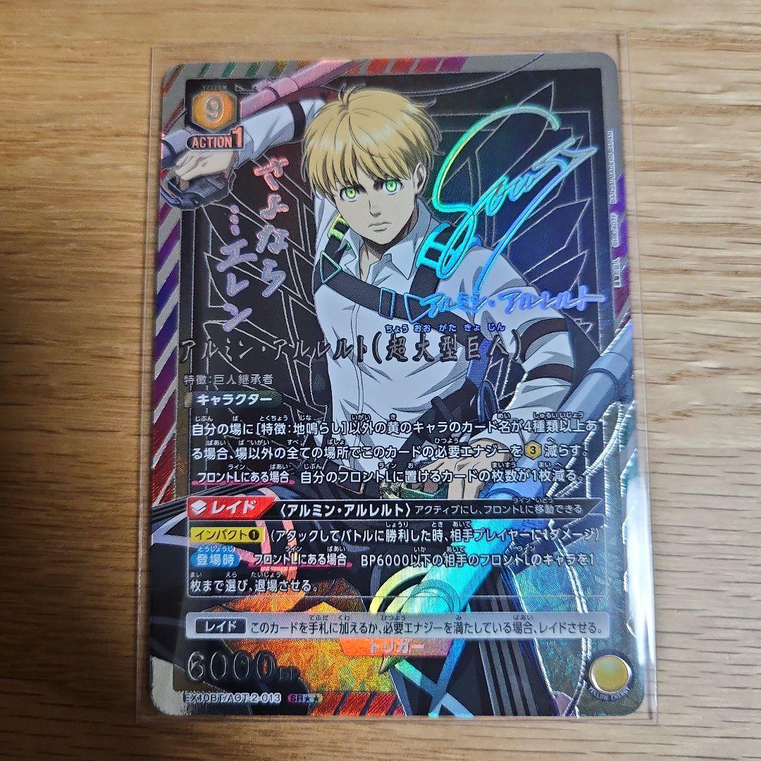 

[USED] Union Arena Attack on Titan vol.2 SR Armin Arlert