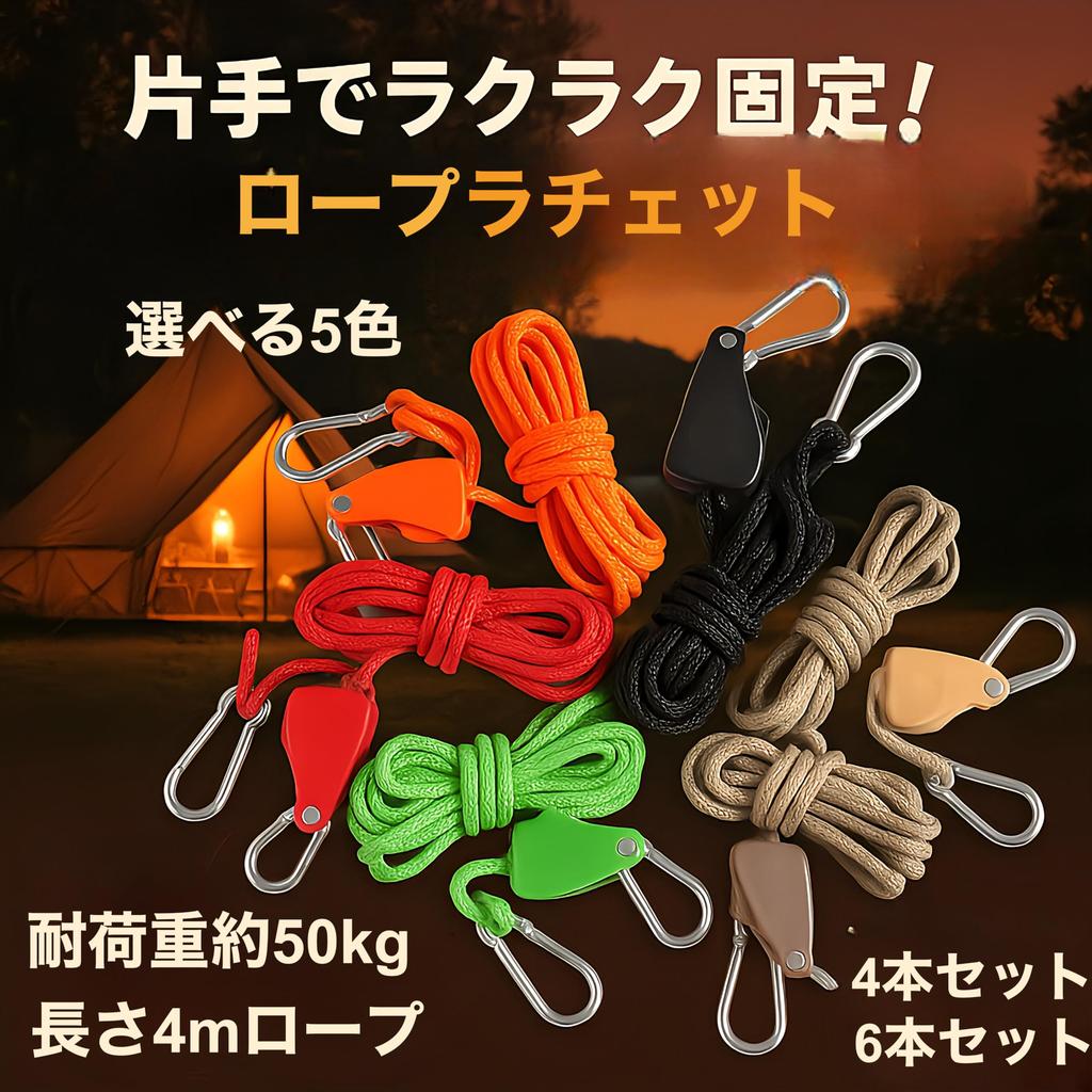 [Perfect for Family Camping] Set of 4 Rope Ratchets with