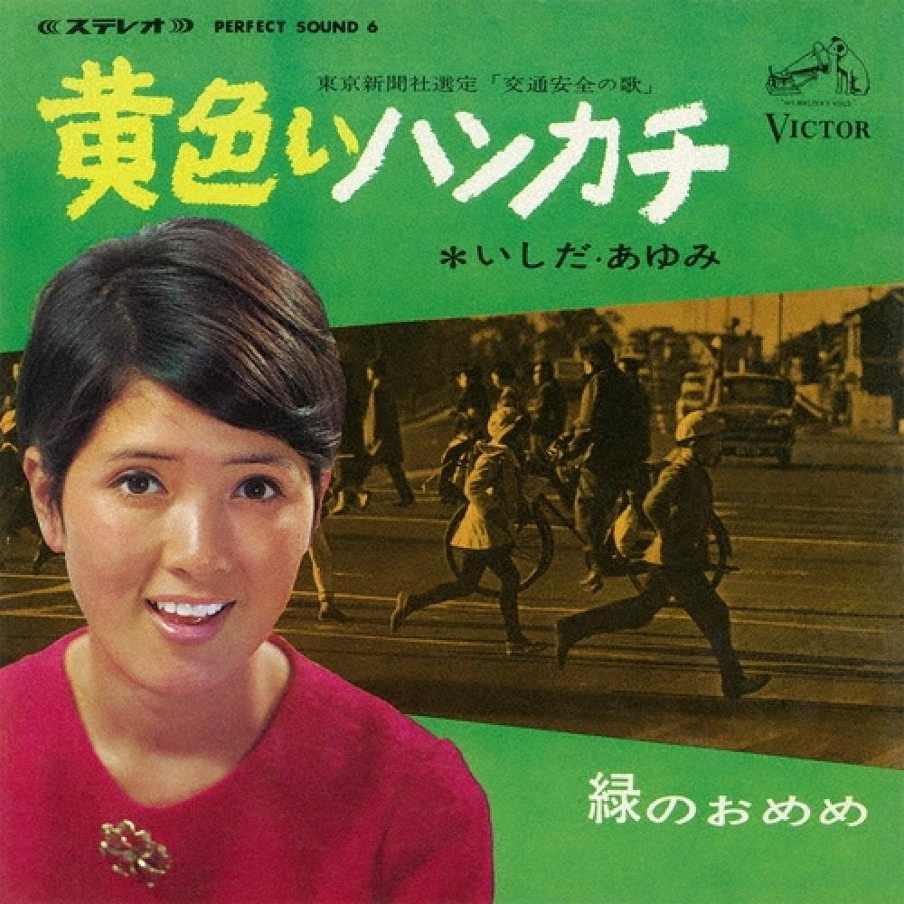 

Ishida Ayumi Yellow Handkerchief