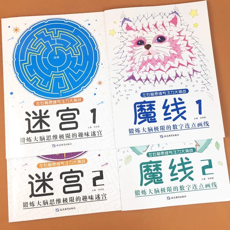 Magic Line Maze Concentration Training Left and Right Brain Development Thinking Books