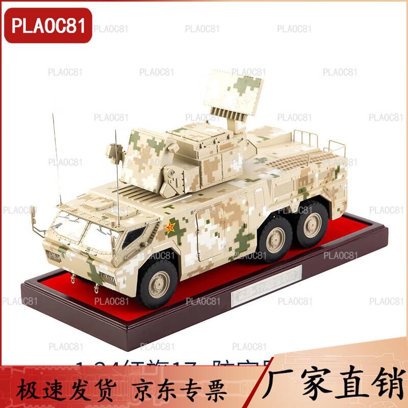 1:24 Hongqi 17a Air Defense Missile Vehicle Model