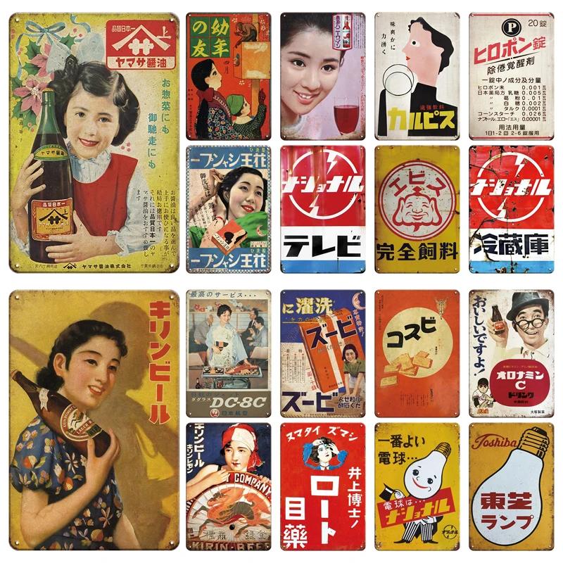 

Retro Vintage Tin Sign Japan Style Home Wall Plate Decor Beer Vintage Sign Kitchen Room Signs 8x12 inch 20x30cm