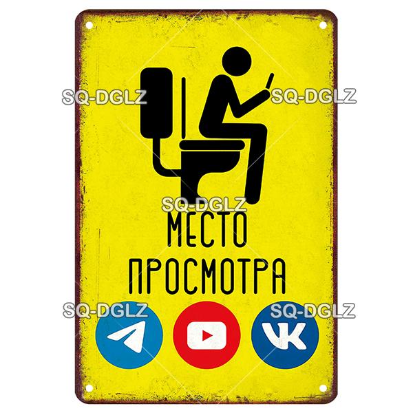 OldHometown Russian Vintage Metal WC Rules Sign Plaque Retro Wall Decor for Home Bar Cafe Pub