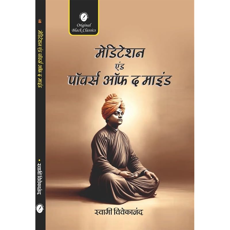 Meditation and Powers of the Mind (In Hindi) (Dhyan evam Man ki Shaktiyan) by Swami Vivekananda