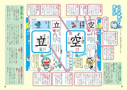 Doraemon First Kanji Dictionary 2nd Edition