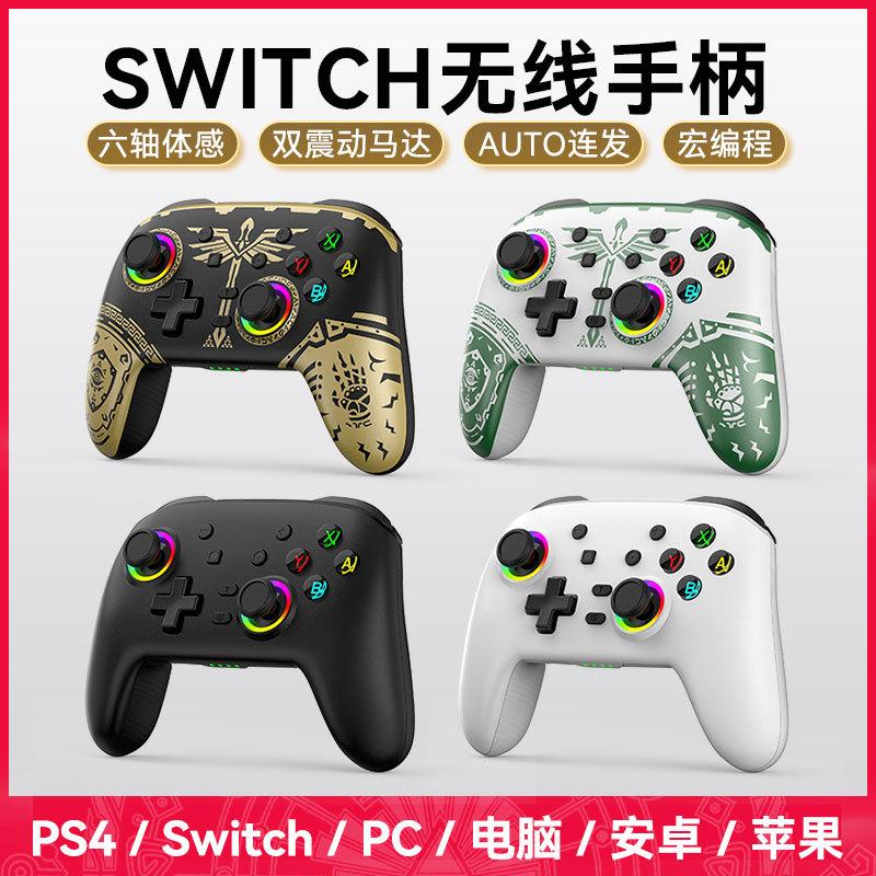 

Игровой контроллер Switch частной модели, ручка Kingdom Tears, беспроводная ручка SwitchPRO с Bluetooth