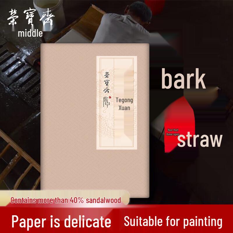 Rongbaozhai Traditional Handmade Xuan Paper