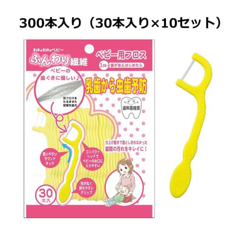 Nippon Puff Wanwan Baby Soft Floss, 30 Sticks X 10 Packs (300 Sticks Per Pack), for Ages 1 Year and Up (when Teeth Start To Emerge), Baby Floss, Yello