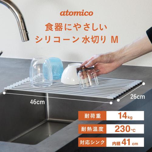 CB Japan Dish Drainer, 46 x 26 cm, Gray, Over-the-Sink, Rollable, Full Silicone Cover, Compact, Gentle on Dishes, Silicone Drainer, Medium, atomico