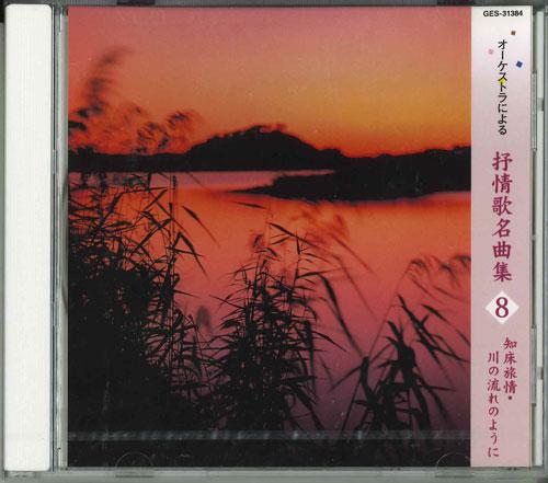 

CD - A collection of lyric songs by the GES31384 COLUMBIA 2003 Japan Classical Used