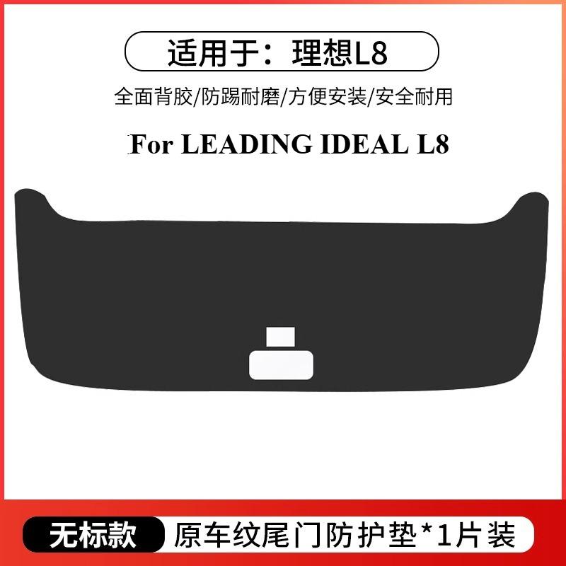For LEADING IDEAL L6 L7 L8L9 Trunk Protective Pad Tailgate Protective Sticker Rear Guard Scratch-proof ONE Car Interior Supplies