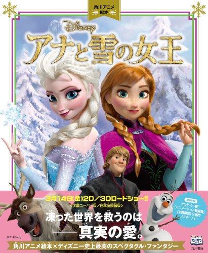 Frozen Kadokawa Anime Picture Book