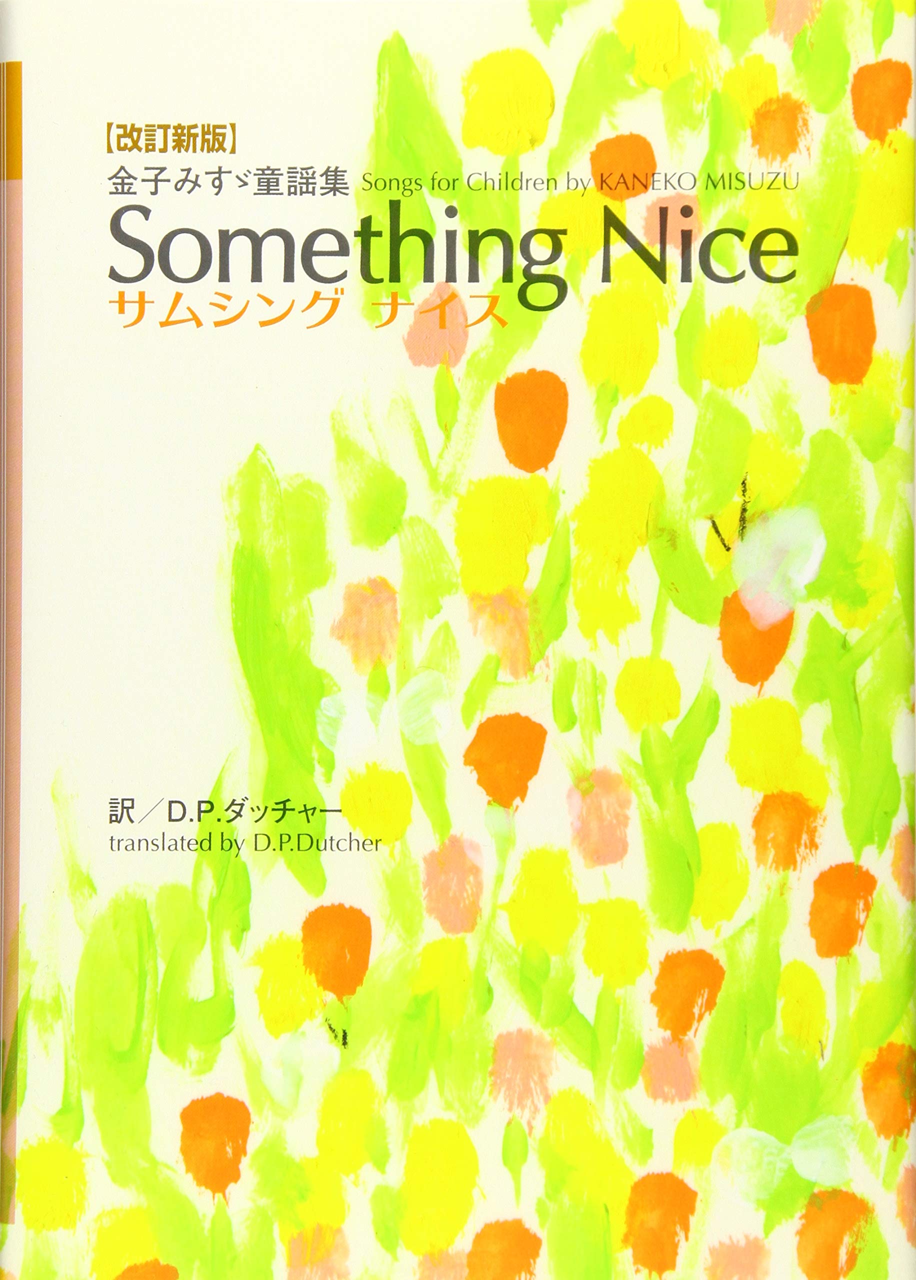[Revised New Edition] Misuzu Kaneko s Collection of Children s Songs: Something Nice