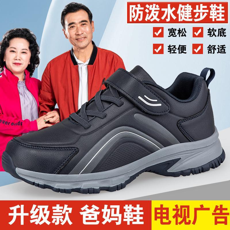 2025 autumn new fashion trend elderly shoes women's shoes mother shoes middle-aged and elderly walking shoes men's shoes waterproof leather surface