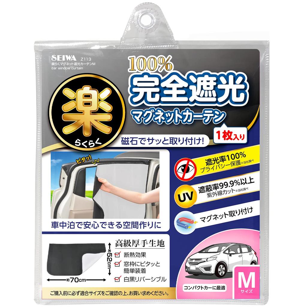 SEIWA Car Interior Easy Complete Blackout 52cm X Light Easy Installation and UV Car Privacy Protection Curtains, Magnet, Curtains, Medium, 70cm, Z113,