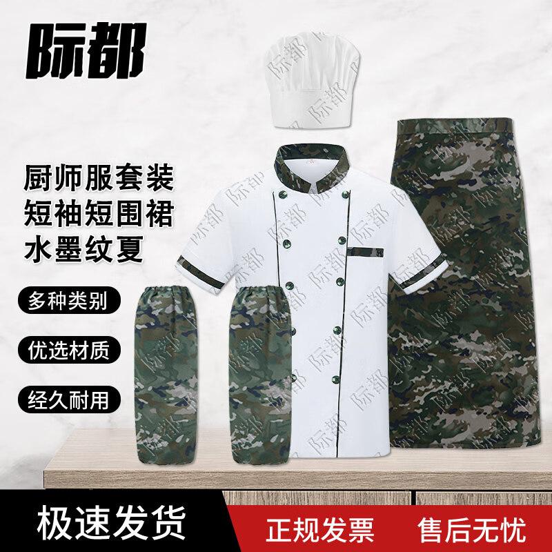Jidu Chef Camouflage Uniform Set with Accessories 185