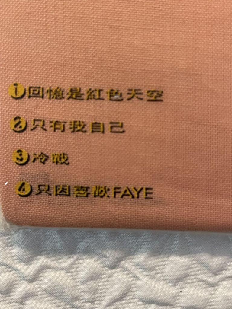 [USED] Faye Wang Fei Novelty CD Not for sale in a cloth bag (Remembering the Crimson Sky, Just Being My Self, and 4 other songs)