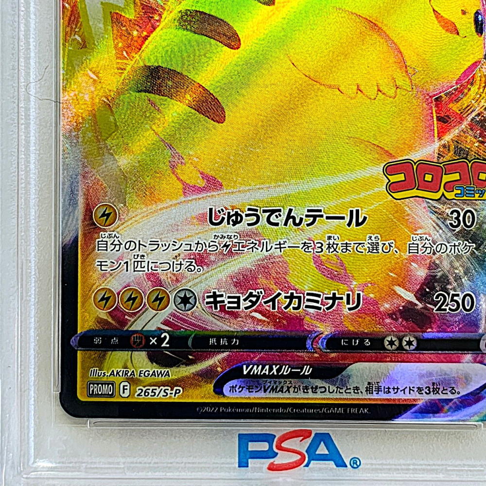 Kort Pikachu VMAX Promo Sword Shield Månedligt CoroCoro Comic Februar 2022 Udgave Bonus Genstand Autentisk PSA10 perle Bedømt Pokémon (265/S-P) &