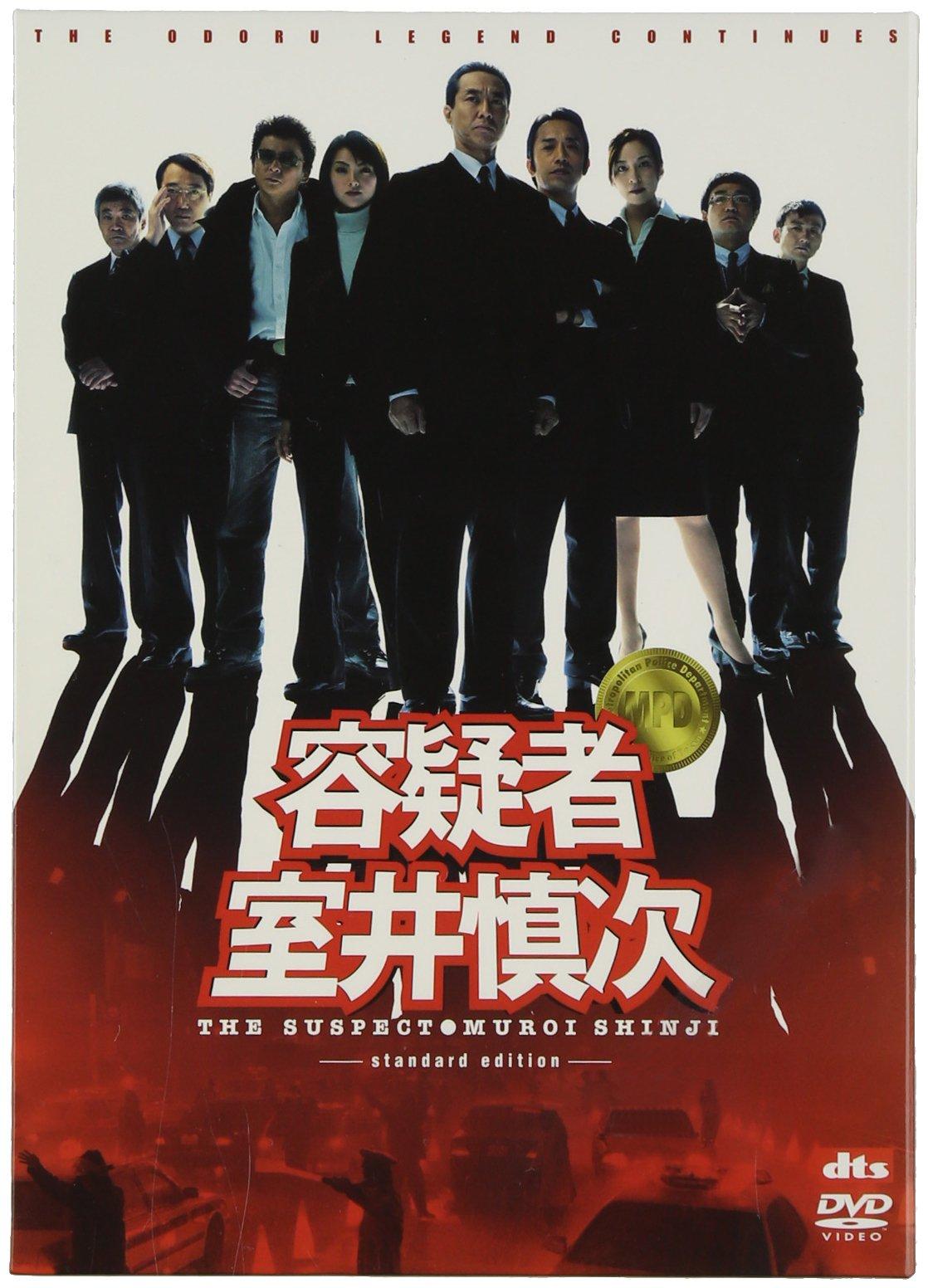 

Suspect Shinji Muroi [DVD]