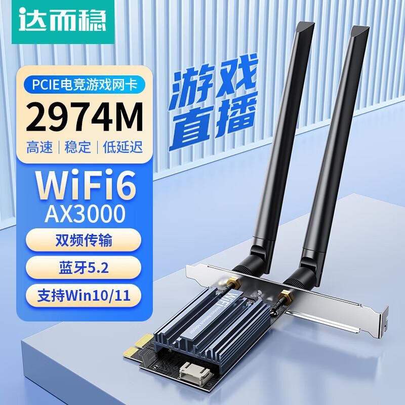 DOREWIN PCI-E WiFi 6 AX3000 Gigabit Desktop Network Card (CN version)
