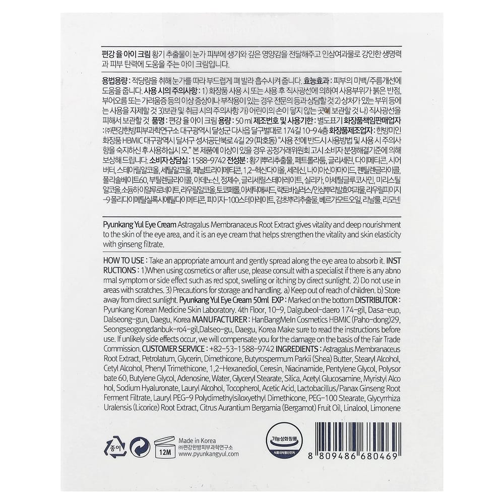 Pyunkang Yul Eye Cream 50ml (1.69 fl oz)