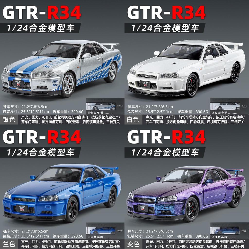 Nissan Gtr34 Model Alloy With Inertial Control For Kids Collectors Display