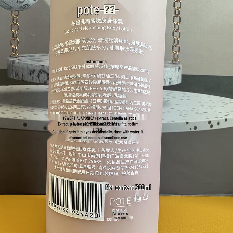 Bartier Lactobionic Acid Moisturizing Body Lotion