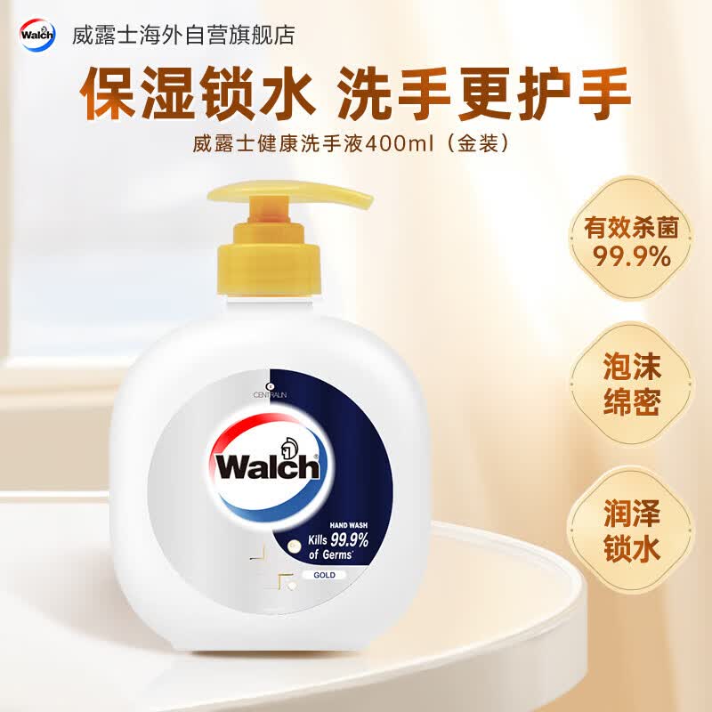 Walch Classic Gold Антибактериальное мыло для рук 400 мл