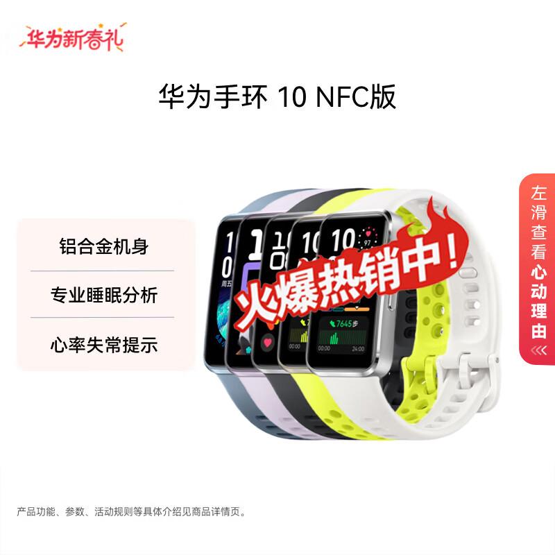 

Huawei Band 10 NFC Smart Band (CN version)
