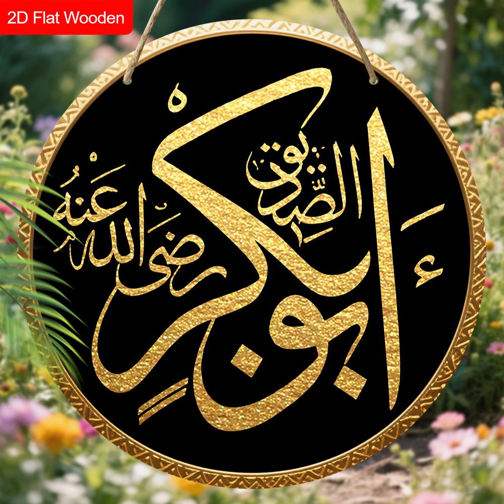 2D Flat, 1pc Arabic Islamic Decorative Ornament - Round Wooden Hanging Decorative Sign and Plaque, Home Holiday Party Wall Art Sign Farmhouse Decor