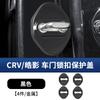 Fit For Honda CRV Breeze 2023-2025 Door Check Rod Cap Protective Cover Car Modification