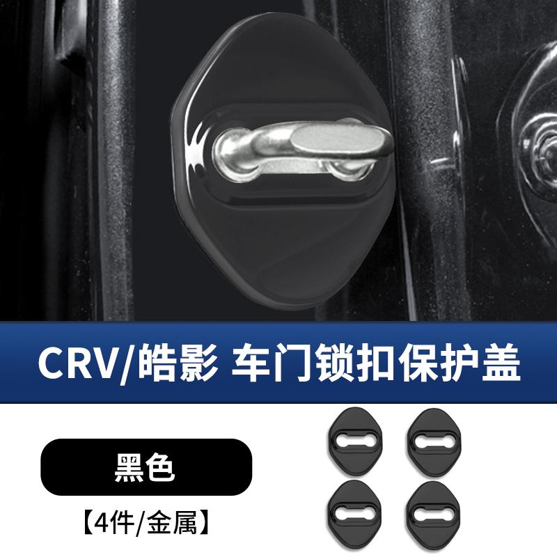 Fit For Honda CRV Breeze 2023-2025 Door Check Rod Cap Protective Cover Car Modification