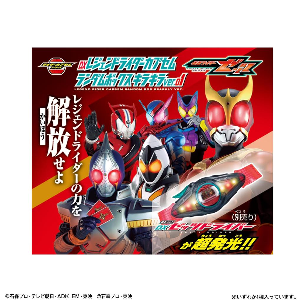 Kamen Rider Z DX Legend Rider Capsule Random Box Sparkle per [BANDAI] ver.01 (6 box)