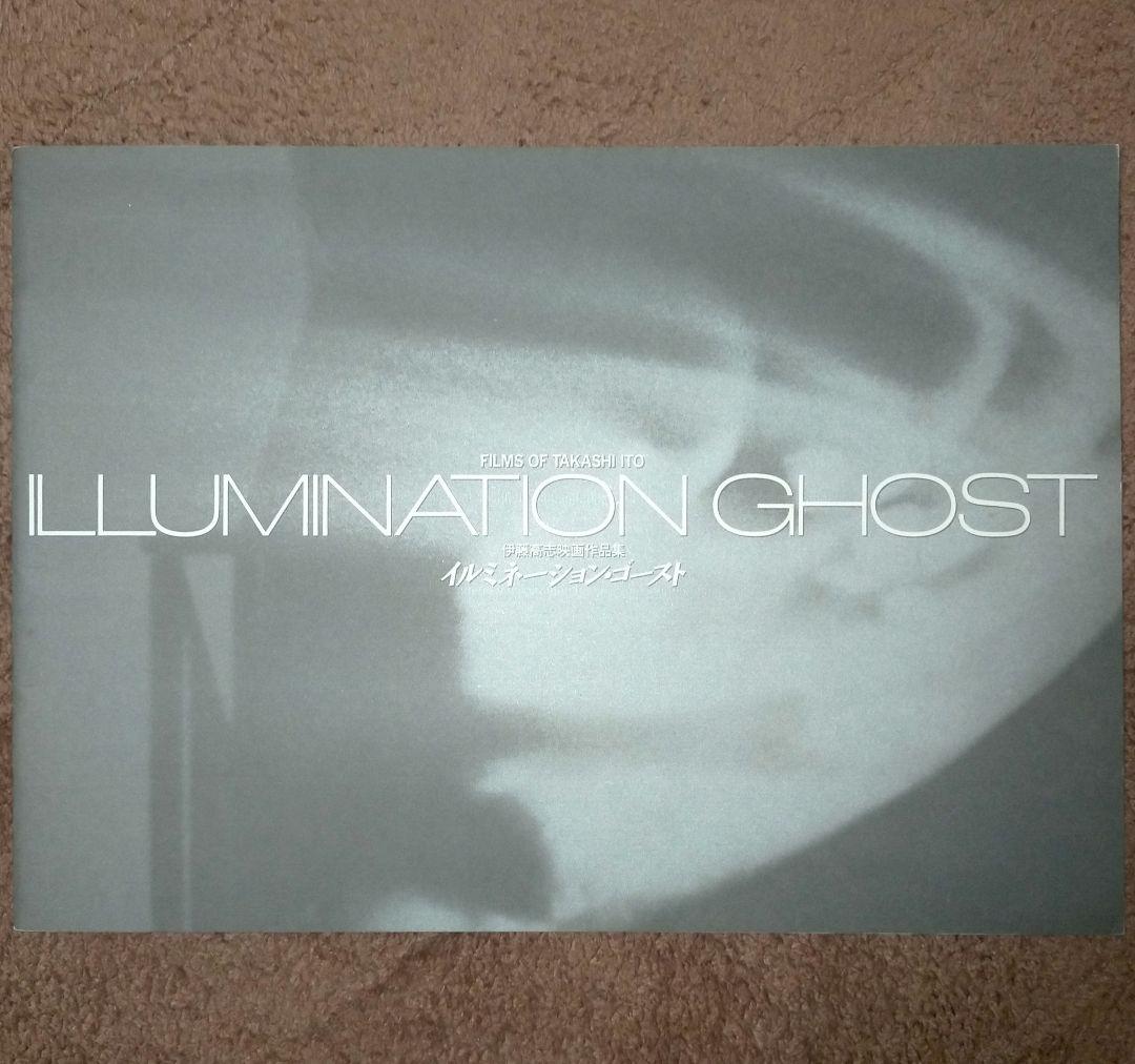 

[USED] Limited-time half-price sale! Rare Illumination Ghost: Takashi Ito Film Collection