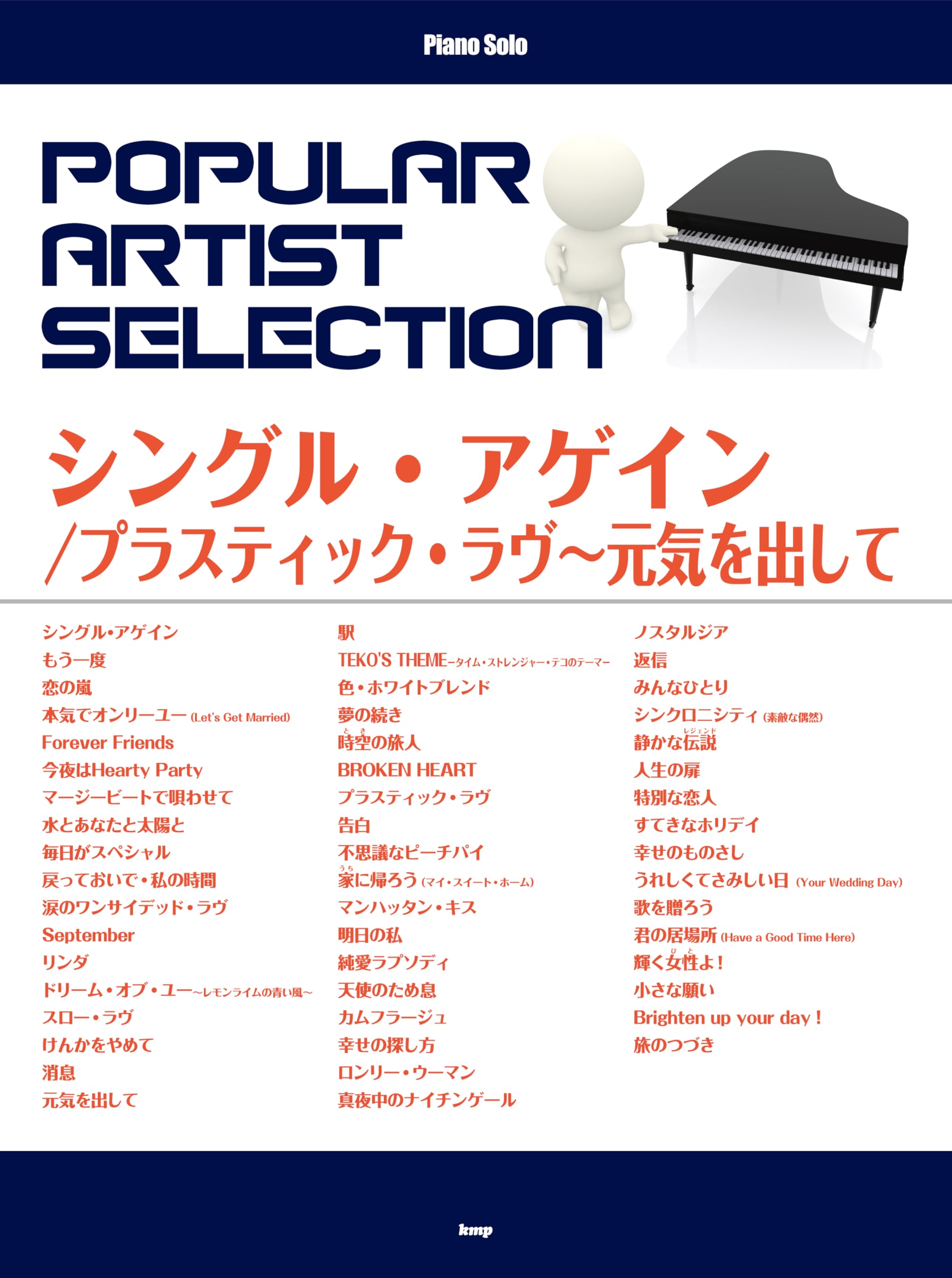 

Piano Solo Popular Artist Selection Single Up Again/Plastic Love~Cheer