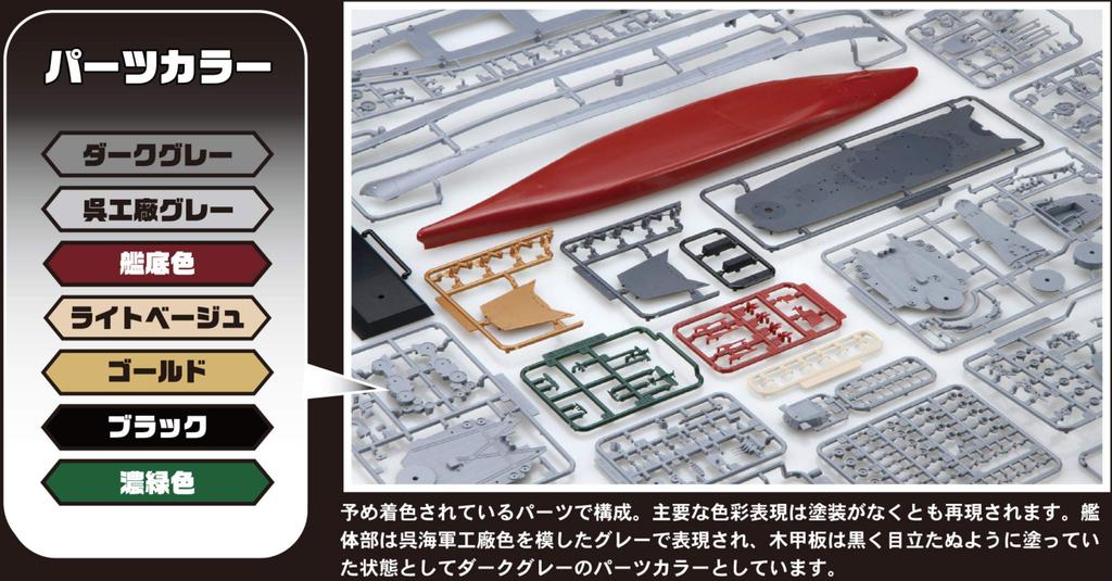 [Bonus] 1/700 Ship NEXT Series No.2 Japanese Navy Battleship Musashi Plastic Model