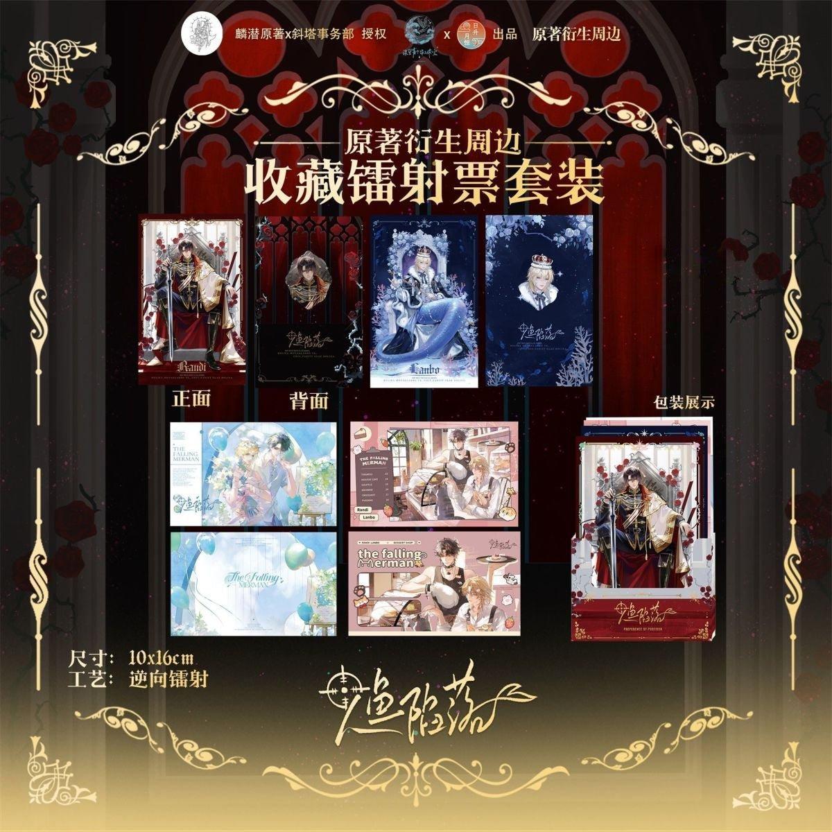 The Falling Merman | Wei Lan Shou Hu Series hot  Wei Lan Shou Hu Series