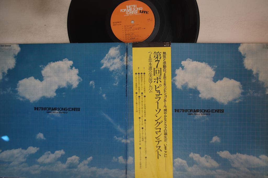 LP Record VARIOUS - 7th Popular Song Contest Grand Prix YL7401P YAMAHA Japan Obi Japanese Pop/Rock Used