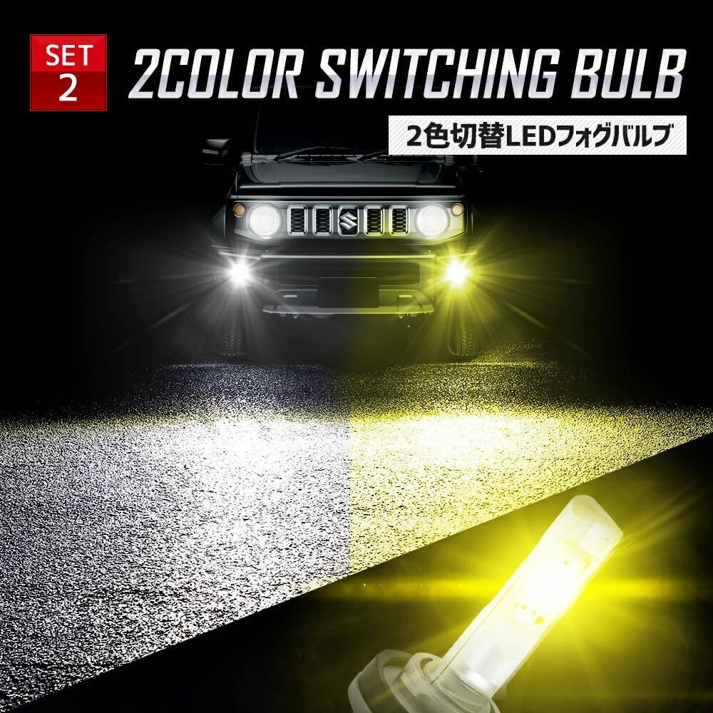 YOURS LED Fog Bulbs for Jimny Nomad Fog Replacement Color S 5-Door (2-Color Switching) Yellow/White Lights, Bulbs, 2-Color Switching, Change, Parts,