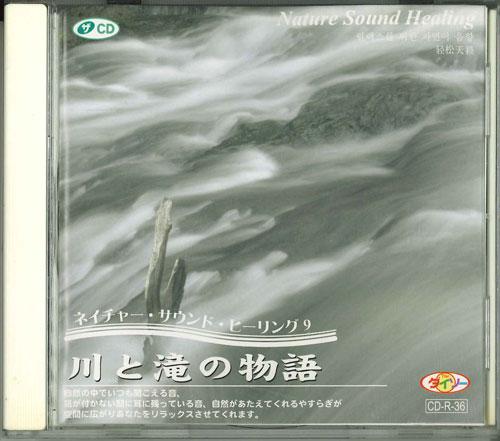 

CD - and the Tale of the Waterfall CDR36 DAISO Japan Music Others Used