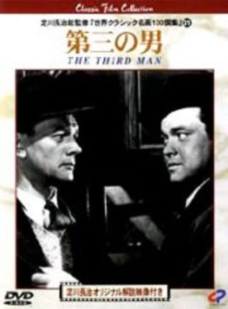 DVD  - The third man CPVD1049 Japan Movies & DVD Used