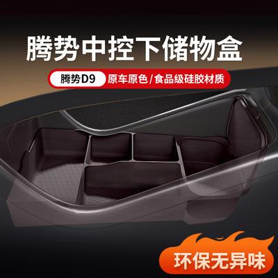 For DENZA D9 First Generation Central Control Silicone Storage Box Glasses Storage Box Car Modification Supplies 24 Models