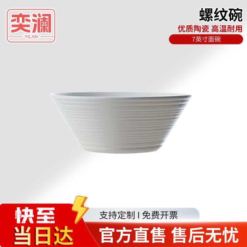 Yilan Ceramic Threaded Noodle Bowl