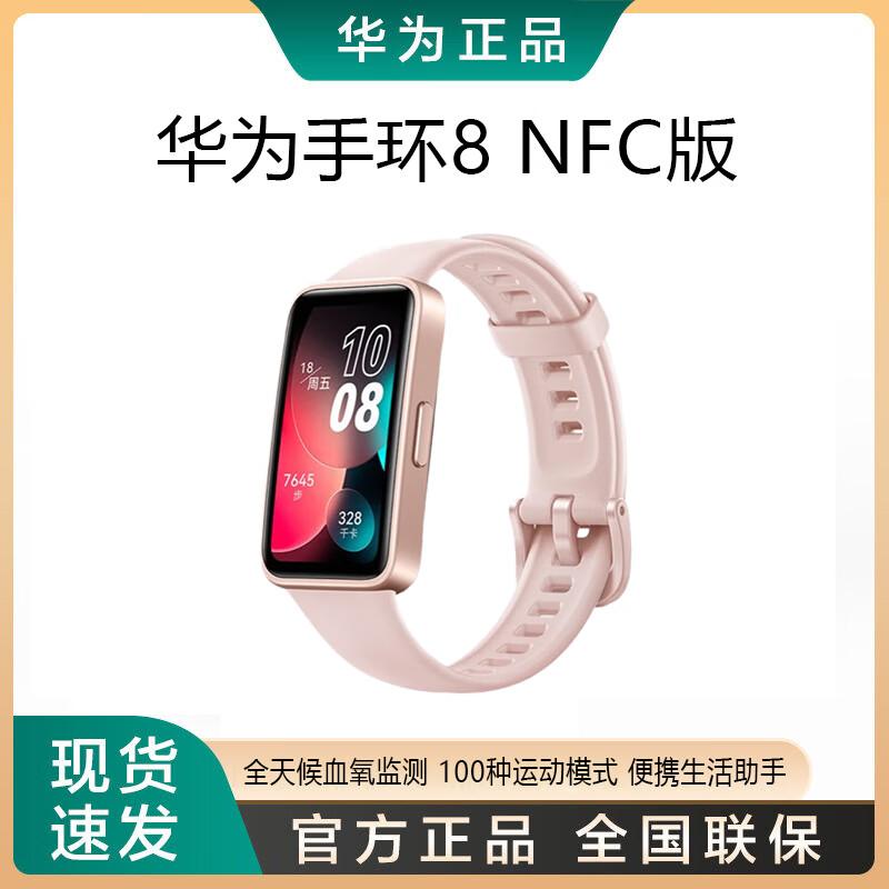 HUAWEI Band 8 NFC Smart Band (CN version)