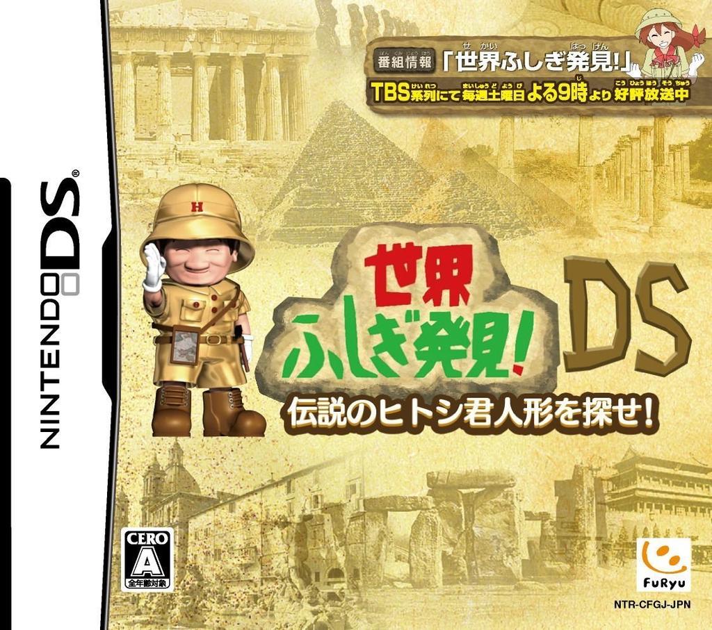 World Mysteries Discovery DS ~Find the Legendary Hitoshi Doll~