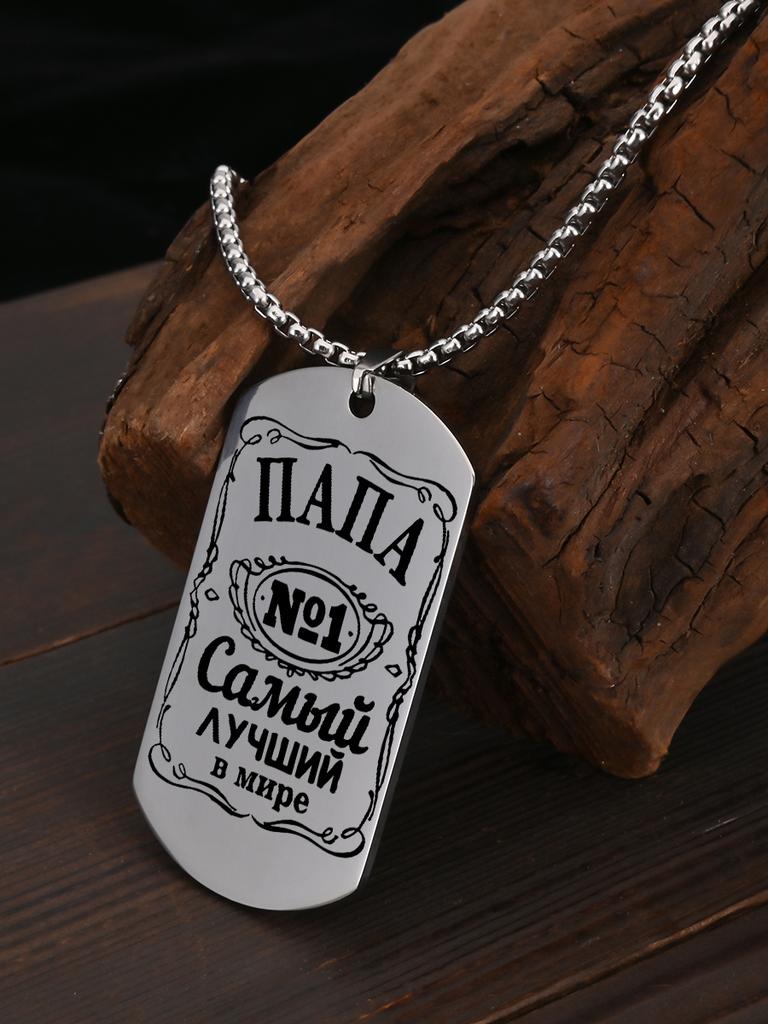 A Gift for Dad—The World's Best Dad (Stainless Steel Keychain Pendant)